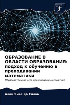 portada ОБРАЗОВАНИЕ В ОБЛАСТИ ОБ (in Russian)