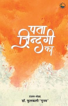 portada Pataa zindagi ka (en Hindi)