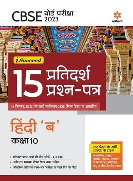 portada Cbse Board Exams 2023 I-Succeed 15 Pratidarsh Prashan Patar- Hindi b Kaksha 10Th ( as per Latest Cbse Sample Paper Issued on 16 sep 2023 ) (en Hindi)