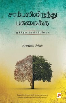 portada Sambalilirundhu Pasumaikku: Oxygen Manifesto / சாம்பலிலிருந்த& (in Tamil)