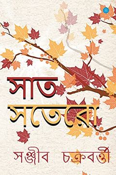 portada Saat Sotero (en Bengalí)