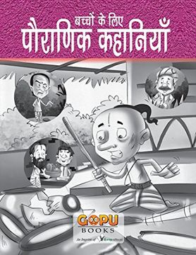 portada Pauranik Kahaniyan (Hindi Edition)