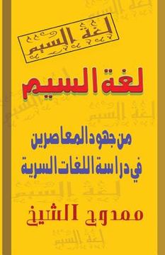 portada The Secret Languages (en Árabe)