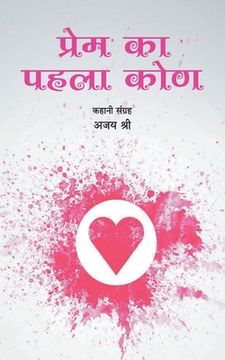 portada Prem Ka Pahla Kon (in Hindi)