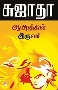 portada Ayirathil Iruvar (en Tamil)