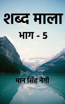 portada Shabd Maala (Part-5) / शब्द माला (भाग-5) (in Hindi)