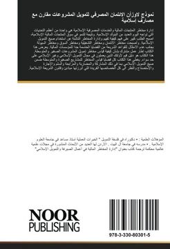 portada نموذج لاوزأن الائتمان المصرفي لتمويل المشروعات مقارن مع مصارف إسلامية (Arabic Edition)