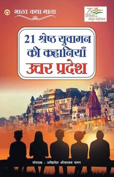 portada 21 Shreshth Yuvaman ki Kahaniyan: Uttar Pradesh (21 श्रेष्ठ युवामन &#232 (en Hindi)