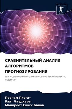 portada СРАВНИТЕЛЬНЫЙ АНАЛИЗ АЛ& (en Ruso)