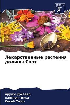 portada Лекарственные растения & (en Ruso)