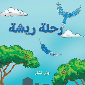 portada رح ر (en Árabe)