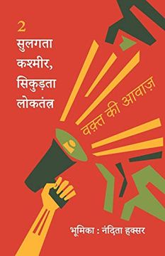 portada सुलगता कश्मीर, सिकुड़ता लोकतंत्र (in Hindi)