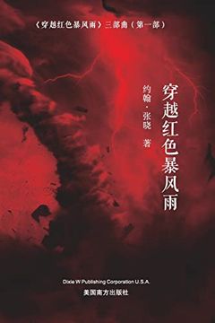 portada 穿越红色暴风雨 (Sailing Across the red Storm, Chinese Edition） (en Chino)