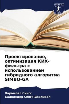 portada Проектирование, оптимиз& (in Russian)