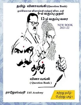 portada Tamil Question Bank (en Tamil)