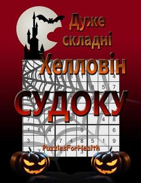 portada Super Hard Halloween Sudoku (Ukrainian Version): (duje Skladni) (en Ucrania)