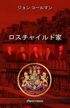 portada ロスチャイルド家 (en Japonés)