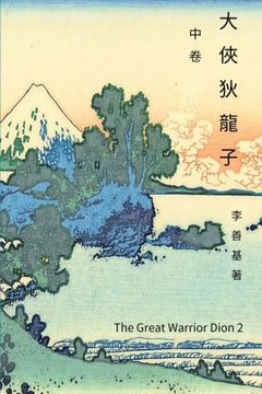 portada The Great Warrior Dion Vol 2: Chinese Edition (Legend of Zu) (Volume 14)