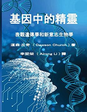 portada The Tranditional Chinese Edition of the Genie in Your Genes (en Chino)