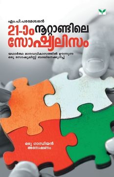 Irupathonnam Nootandile Socialism (en Malayalam)