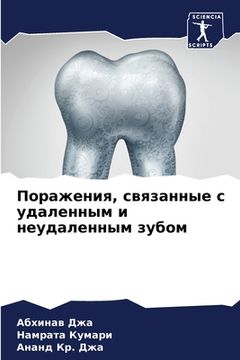 portada Поражения, связанные с у&#1076 (in Russian)