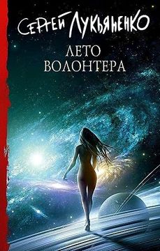 portada Leto Volontera (en Ruso)