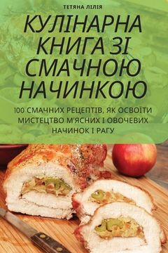 portada КУЛІНАРНА КНИГА ЗІ СМАЧН (en Ucrania)