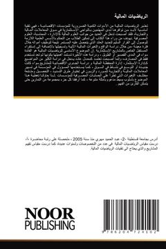 portada الرياضيات المالية (en Árabe)