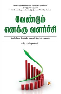 portada Vendum Enakku Valarchi / வேண்டும் எனக்கு வளர&#30 (en Tamil)