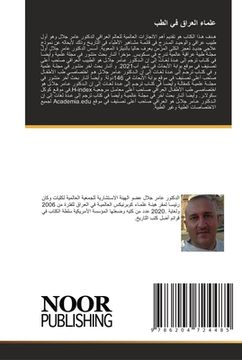 portada علماء العراق في الطب (en Árabe)