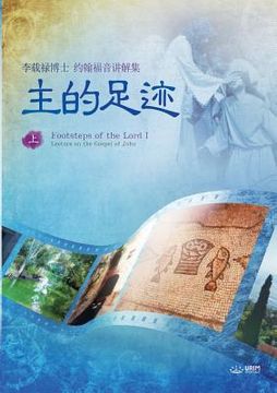 portada Ã¤Â¸Â»Ã§Â â Ã¨Â¶Â³Ã¨Â¿ Â¹ Ã¤Â¸Â: The Footsteps of the Lordã¢Â â  (Simplified Chinese Edition) Paperback