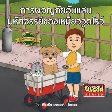portada The Wonderful Adventures of Woodrow the Cat (en Tailandia)