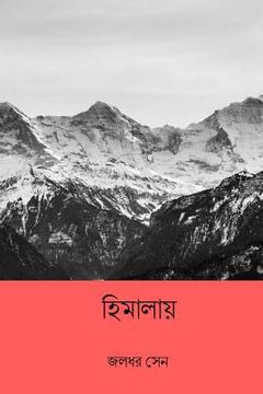 portada Himalaya ( Bengali Edition ) (en Bengalí)