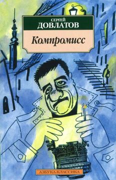 portada Kompromiss (in Russian)