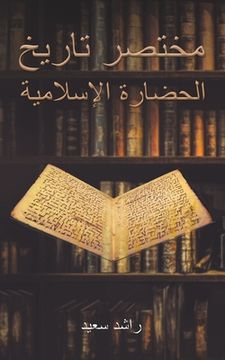 portada مختصر تاريخ ا حضار ا (en Árabe)