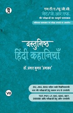 Vastnishth Hindi Kahaniyan (en Hindi)