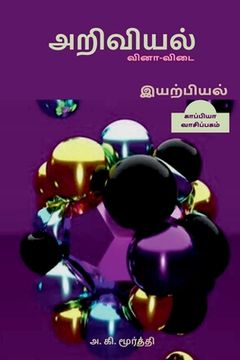 portada SCIENTIFIC QUESTION ANSWERS (Physics) / ﻿அறிவியல் வினா - வி (in Tamil)
