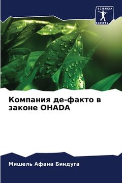portada Компания де-факто в зако&#1085 (en Ruso)
