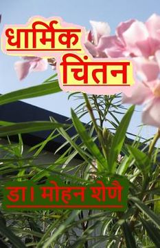 portada Dharmic Chinthan (en Hindi)