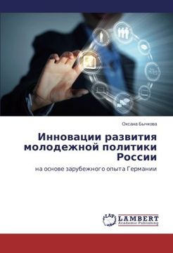 portada Innovatsii razvitiya molodezhnoy politiki Rossii: na osnove zarubezhnogo opyta Germanii (Russian Edition)