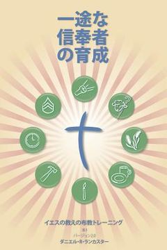 portada Making Radical Disciples - Leader - Japanese Edition: A Manual to Facilitate Training Disciples in House Churches, Small Groups, and Discipleship Grou (in Japonés)