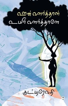portada Oon Valarthaal Uyir Valarthaale (en Tamil)