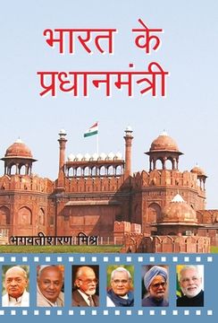 portada Bharat Ke Pradhanmantri (en Hindi)