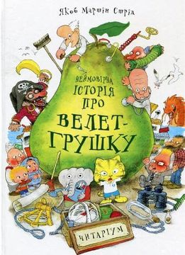 portada Nejmovirna Istorija pro Velet-Grushku (en Ucraniano)