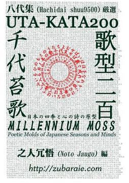portada Uta-Kata200(millennium Moss) (en Japonés)