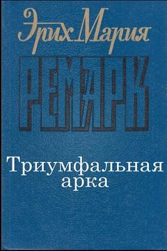 portada Triumfalnaya-Arka (in Russian)