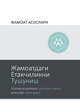 portada Жамоатдаги Етакчиликни & (in Uzbeko)
