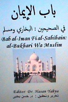 portada Bab Al-Iman Fi Al-Sahihain: Al-Bukhari Wa Muslim: Dr. Hasan Yahya (en Árabe)