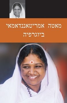 portada Sri Mata Amritanandamayi Devi: A Biography: (Hebrew Edition) (en Hebreo)