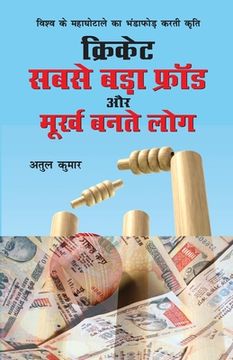 portada Cricket: Sabse Bada Fraud Aur Moorkh Bante Log (क्रिकेट सबसे (en Hindi)